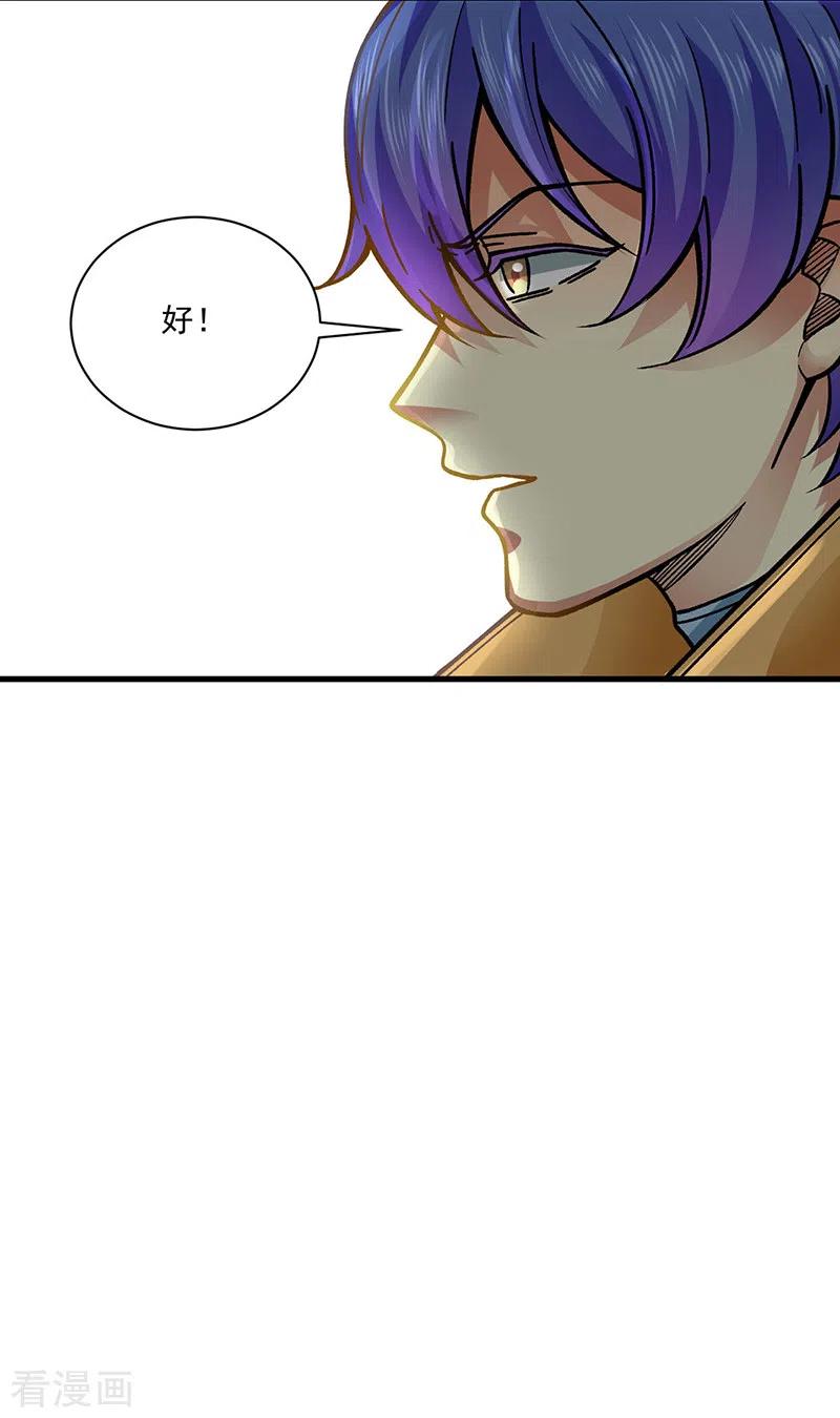 《武道独尊》第342话 拜师关 第4页
