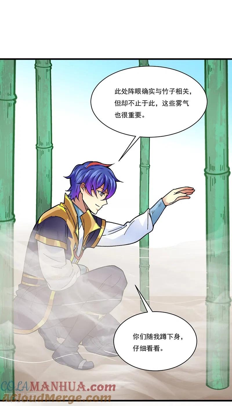 《武道独尊》第342话 拜师关 第25页