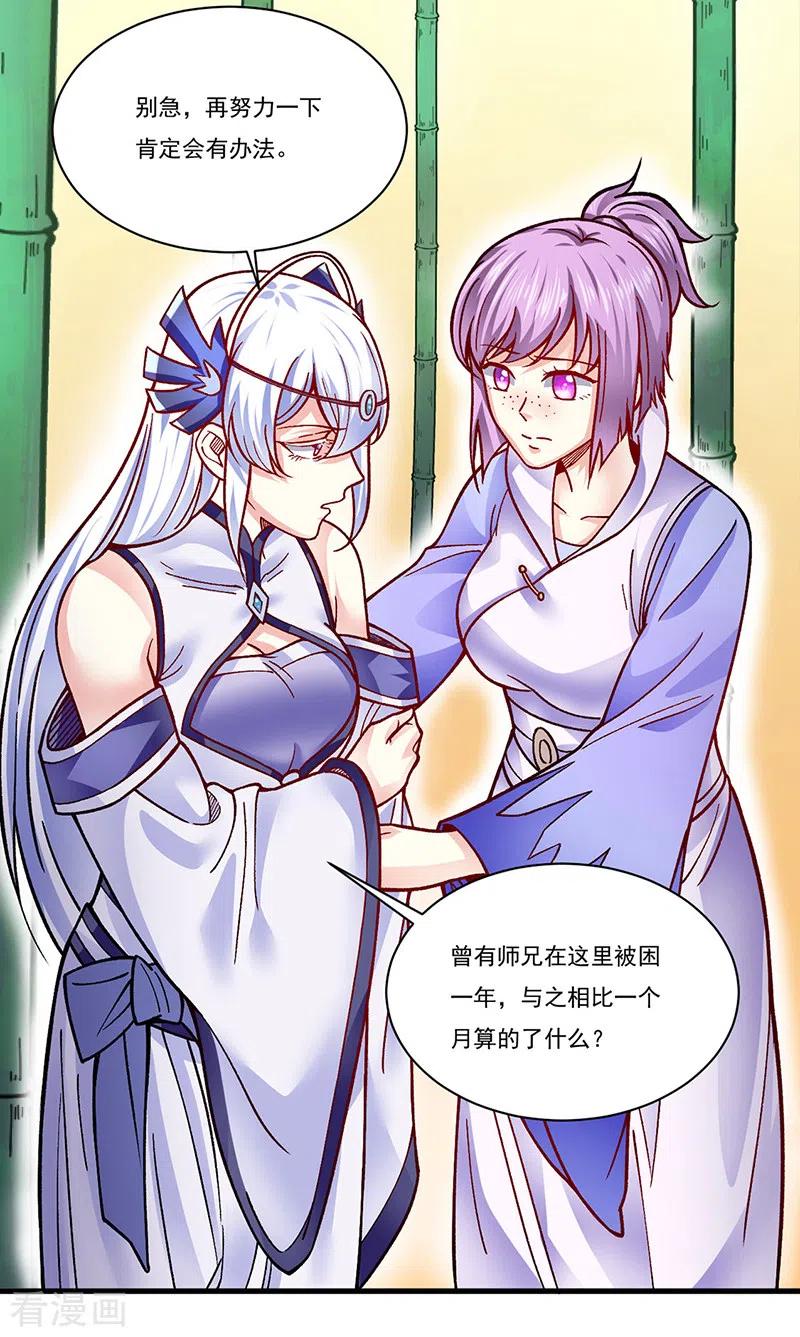 《武道独尊》第342话 拜师关 第16页