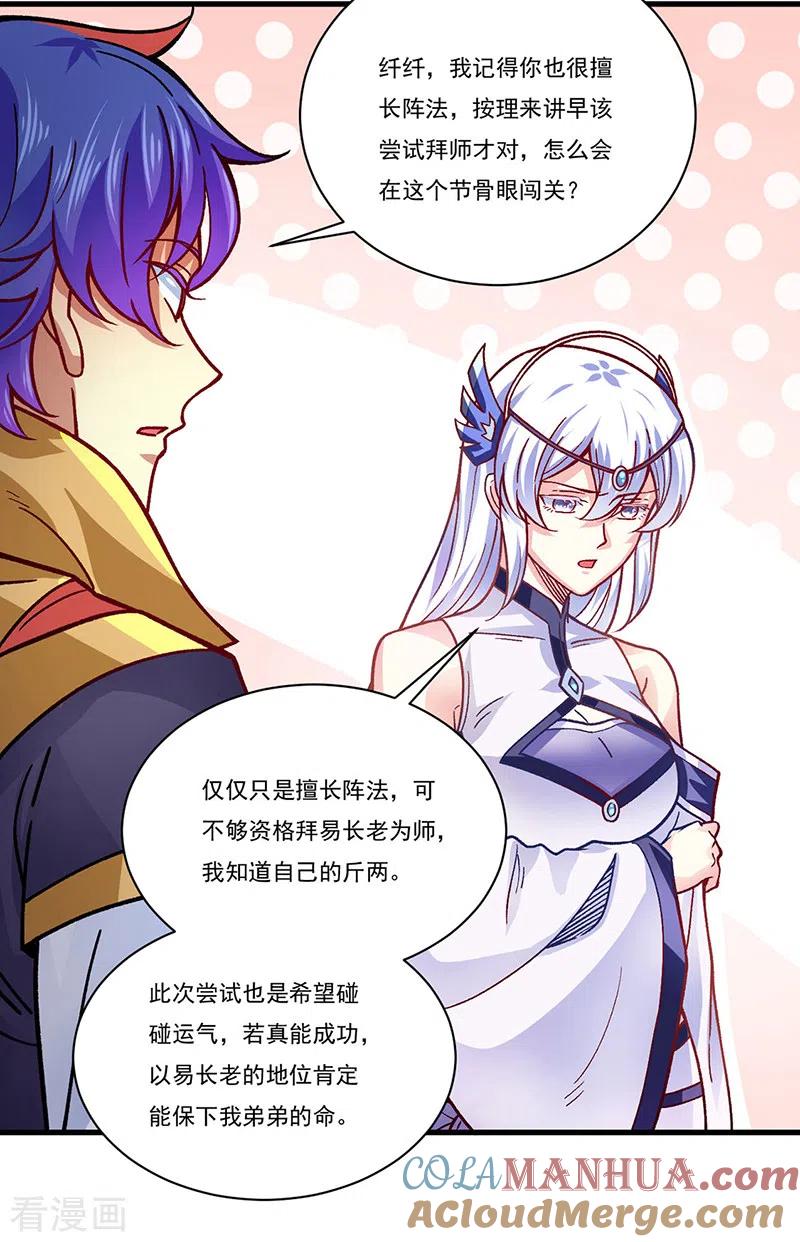 《武道独尊》第342话 拜师关 第23页