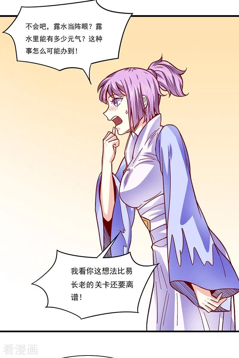 《武道独尊》第342话 拜师关 第30页