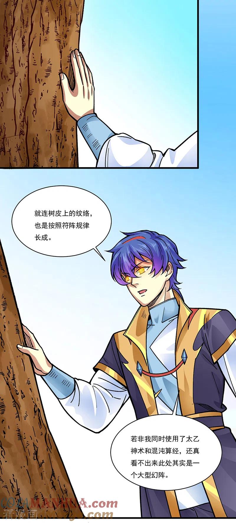 《武道独尊》第342话 拜师关 第7页