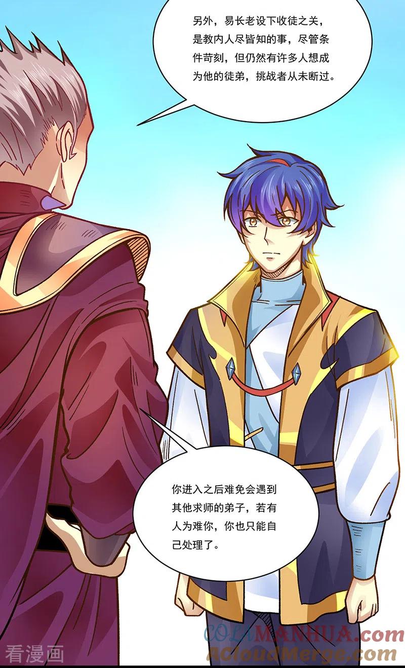 《武道独尊》第342话 拜师关 第3页
