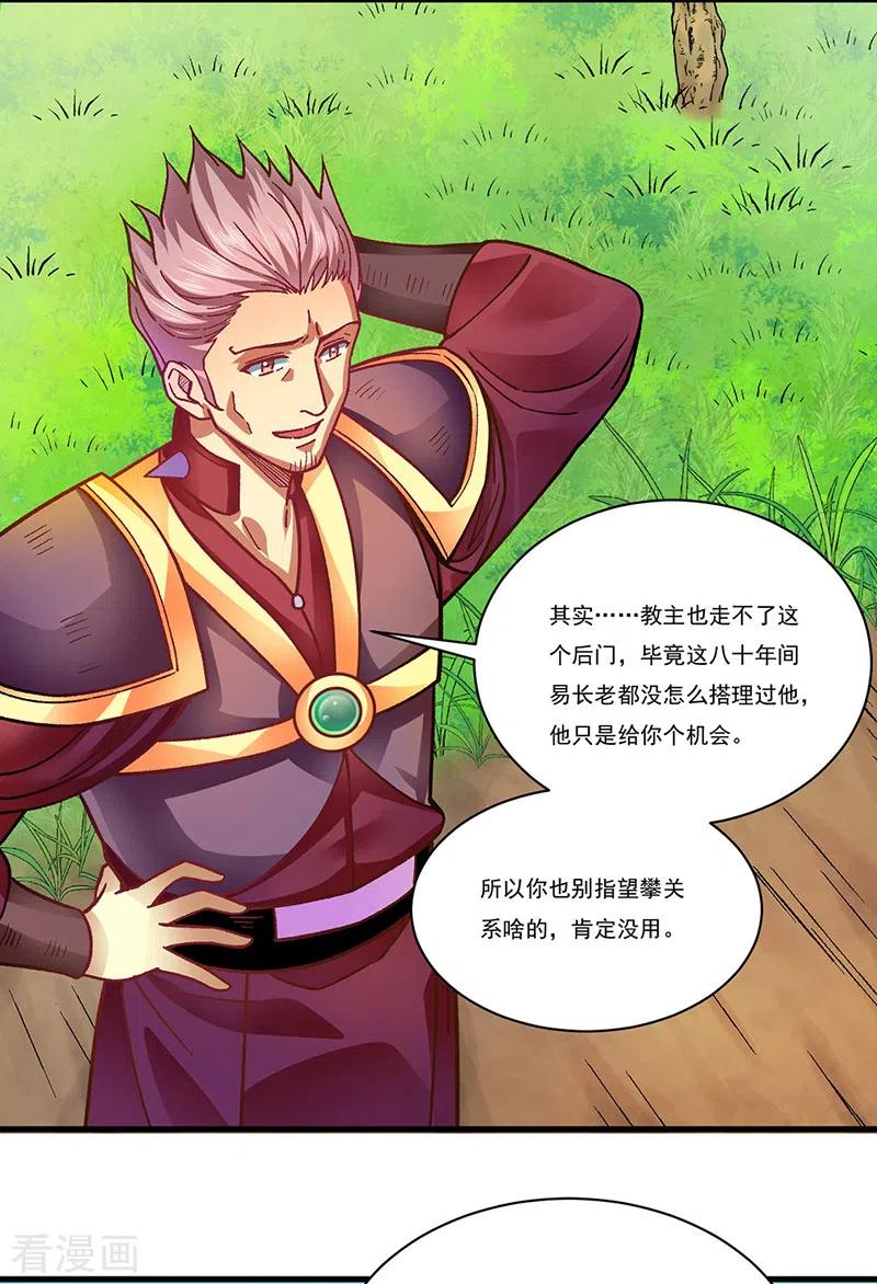 《武道独尊》第342话 拜师关 第2页