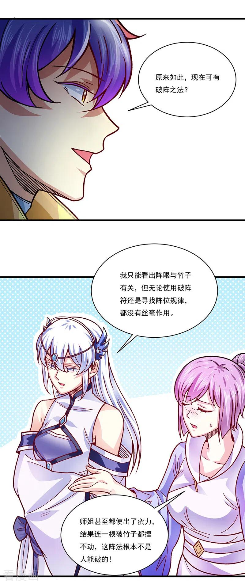 《武道独尊》第342话 拜师关 第24页