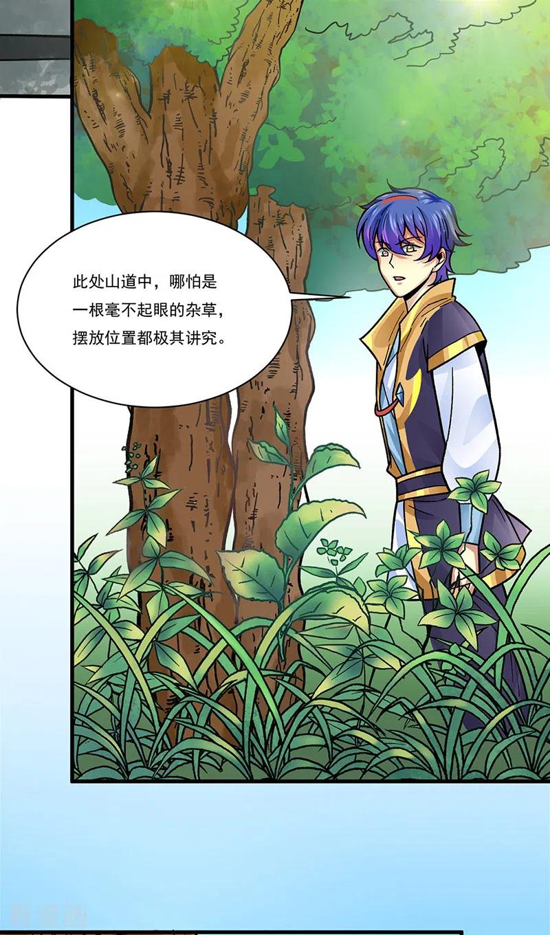 《武道独尊》第342话 拜师关 第6页