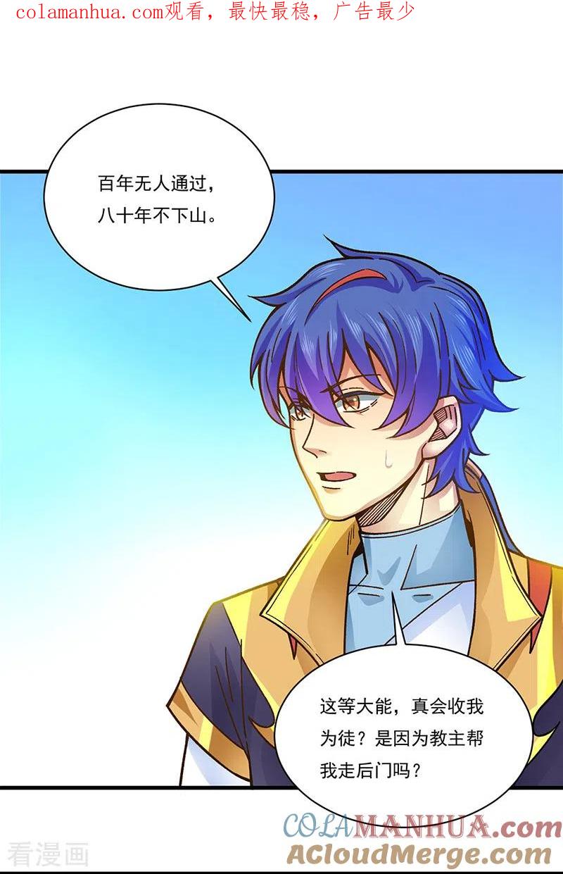 《武道独尊》第342话 拜师关 第1页
