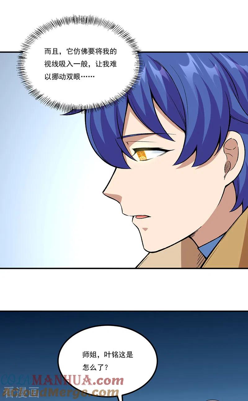 《武道独尊》第343话 万象球 第27页