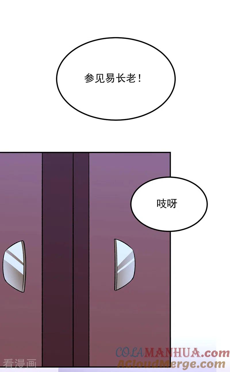 《武道独尊》第343话 万象球 第17页