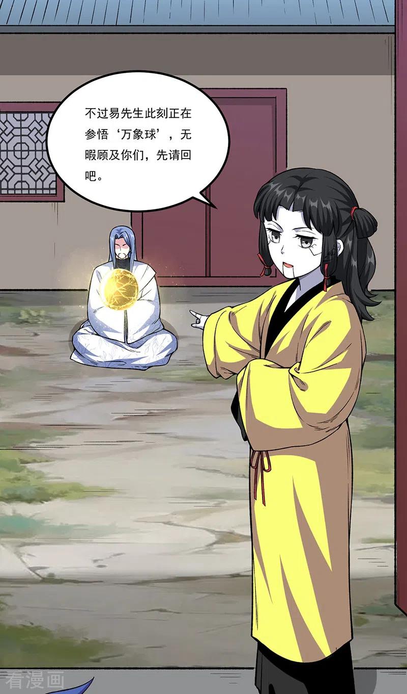 《武道独尊》第343话 万象球 第20页