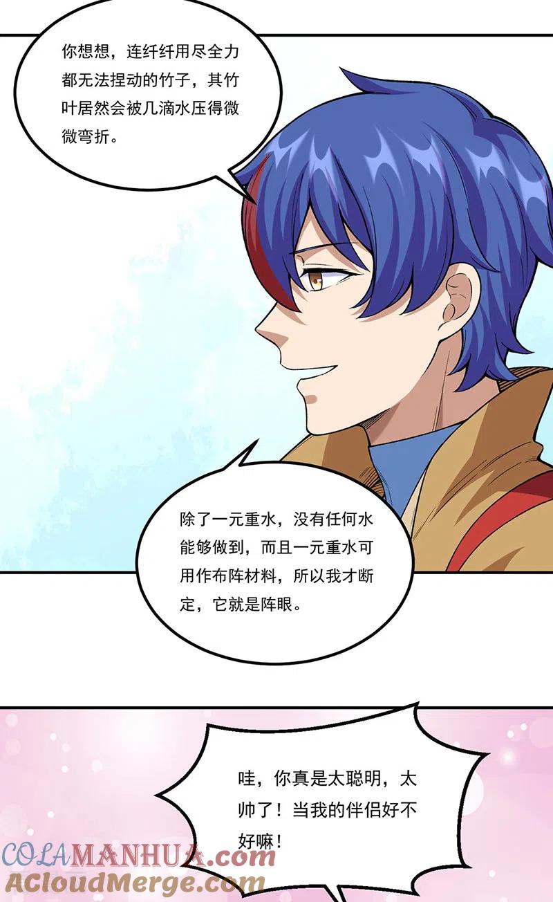 《武道独尊》第343话 万象球 第11页