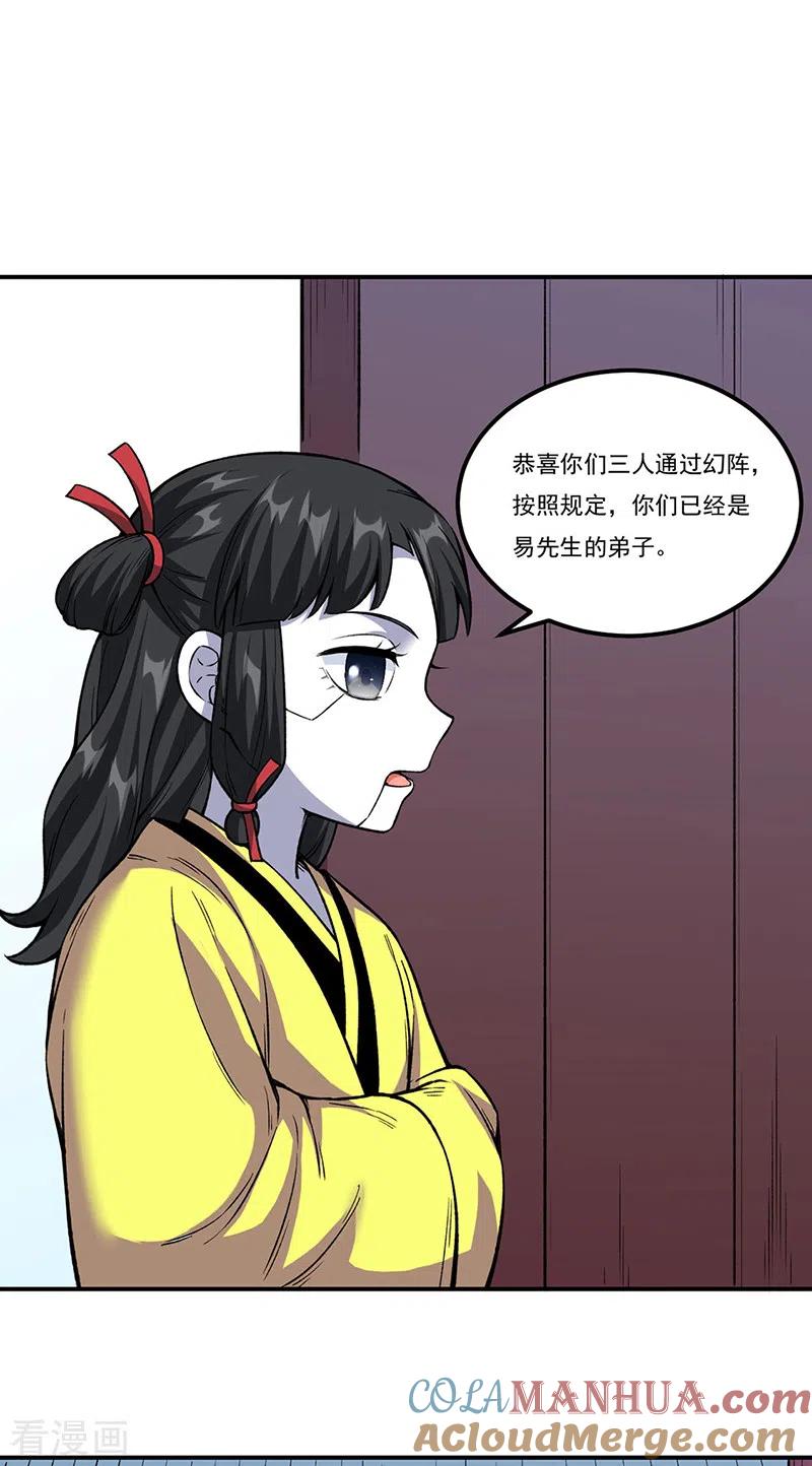 《武道独尊》第343话 万象球 第19页