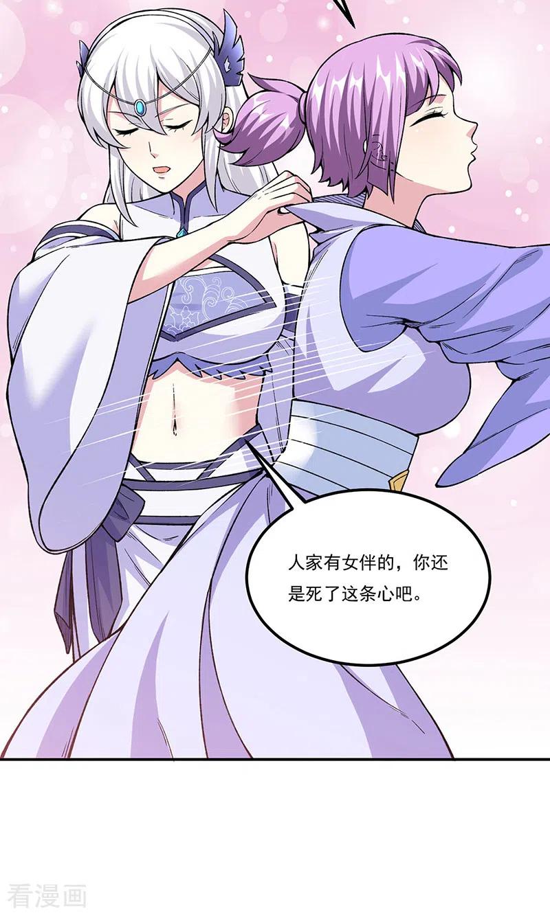 《武道独尊》第343话 万象球 第12页