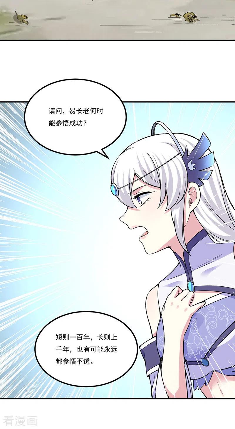 《武道独尊》第343话 万象球 第22页