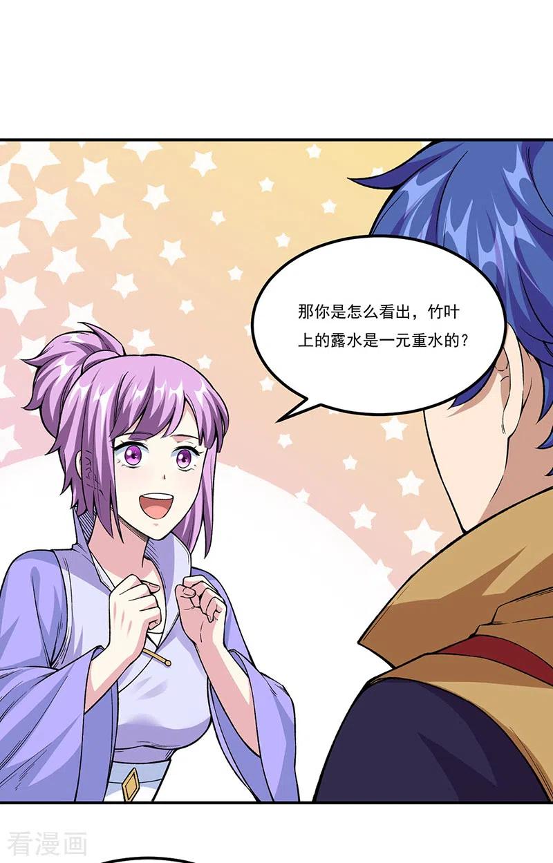 《武道独尊》第343话 万象球 第10页