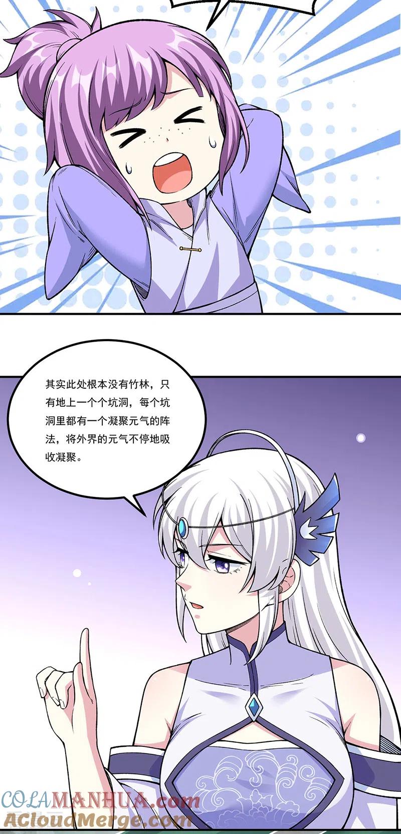《武道独尊》第343话 万象球 第7页