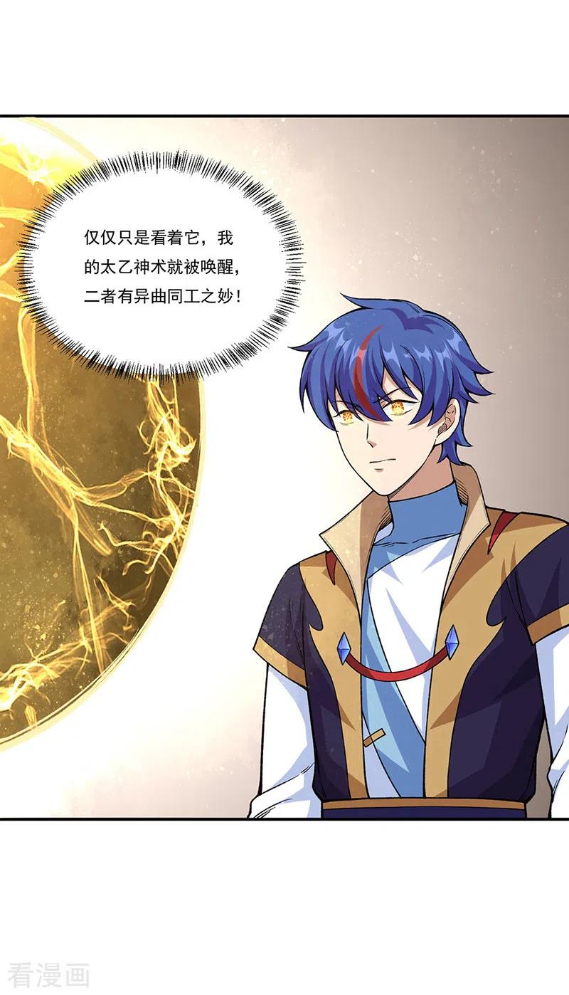 《武道独尊》第343话 万象球 第26页