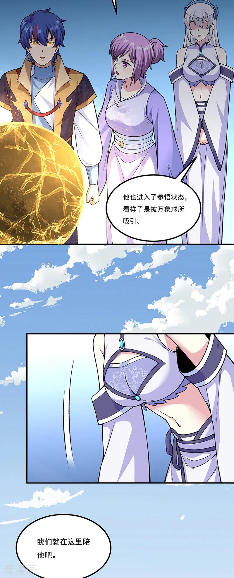 《武道独尊》第343话 万象球 第28页
