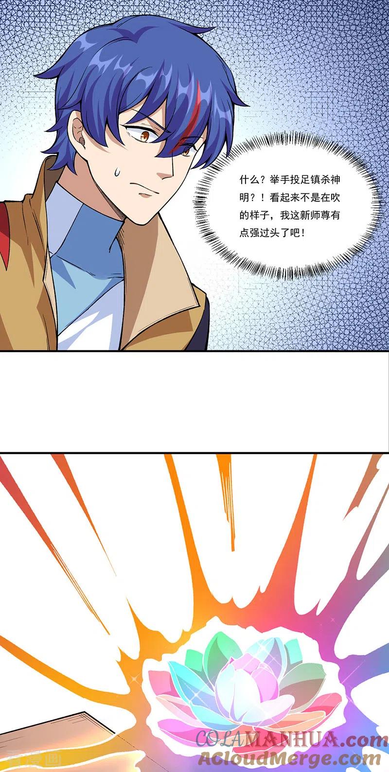 《武道独尊》第345话 北方雪域 第3页