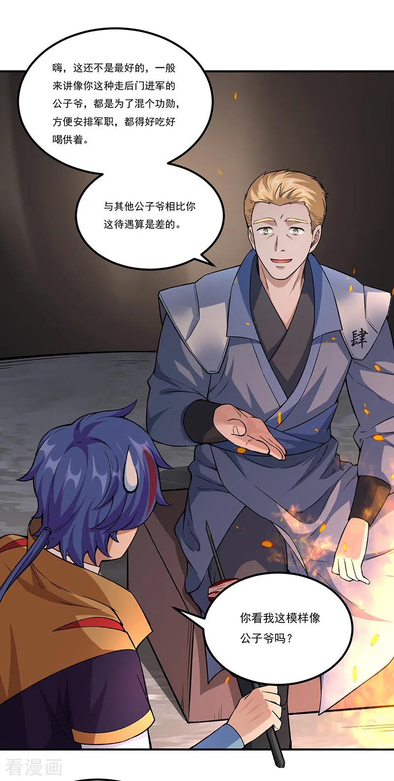 《武道独尊》第345话 北方雪域 第26页