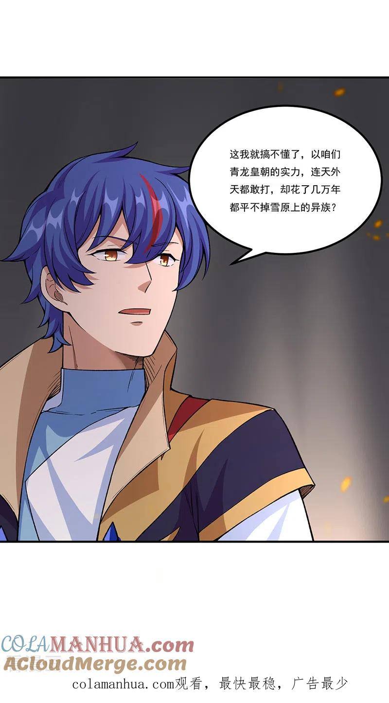 《武道独尊》第345话 北方雪域 第33页