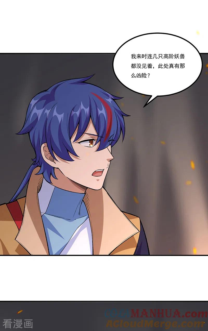 《武道独尊》第345话 北方雪域 第29页