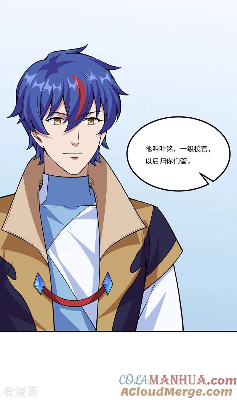 《武道独尊》第345话 北方雪域 第19页