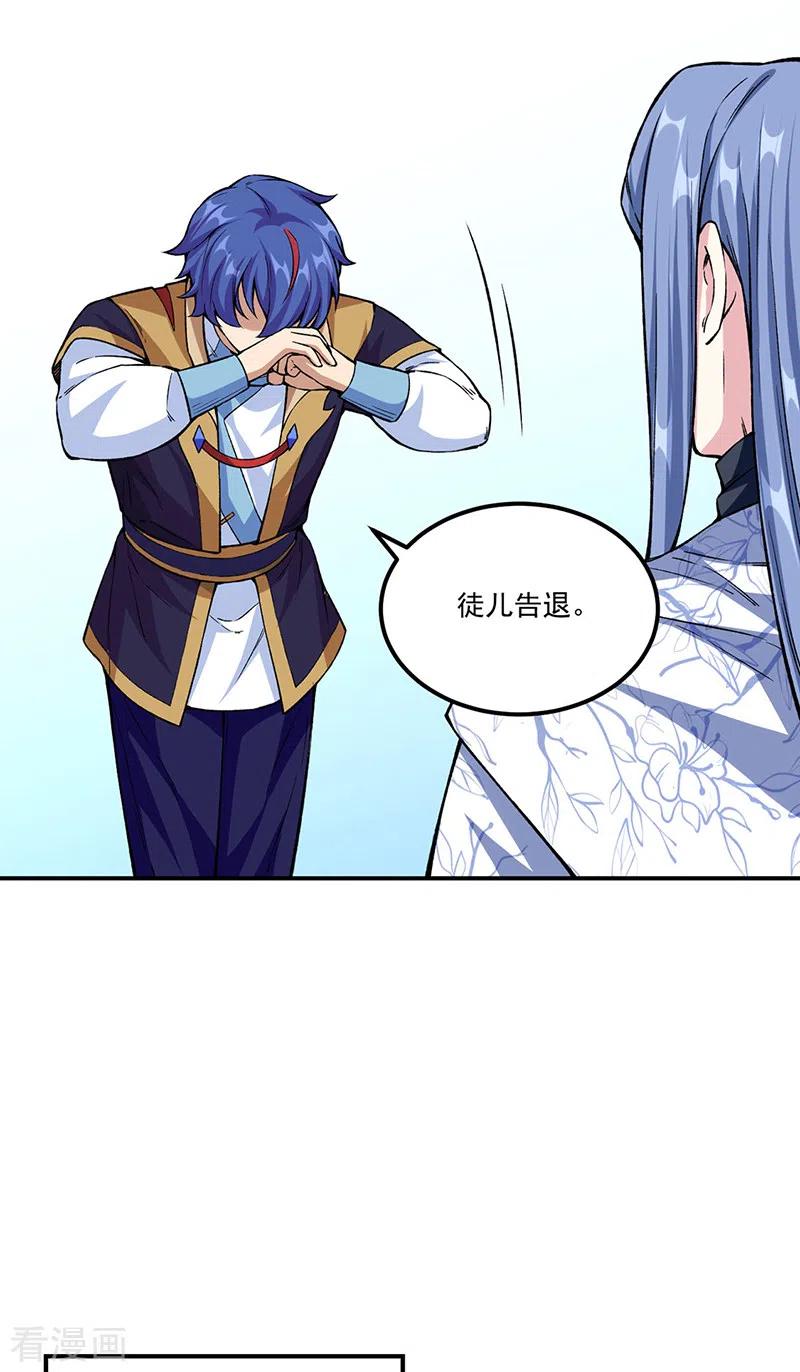 《武道独尊》第345话 北方雪域 第8页