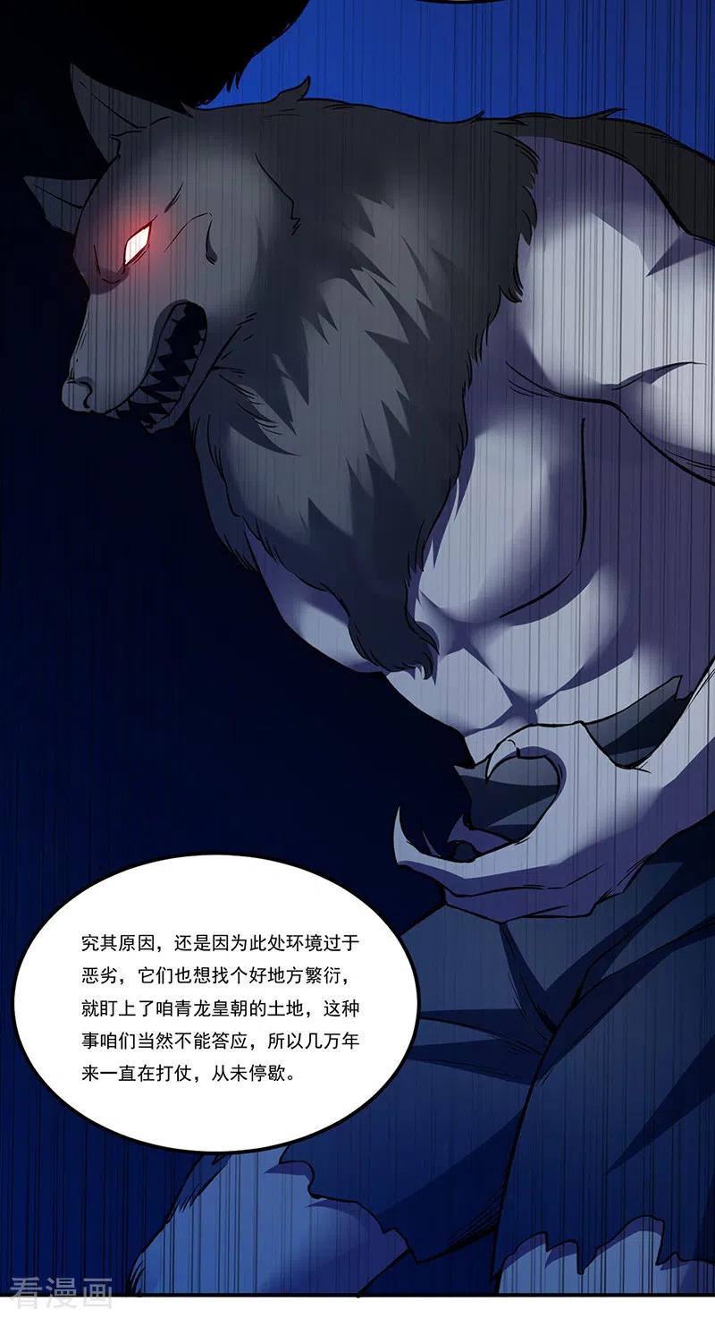 《武道独尊》第345话 北方雪域 第32页