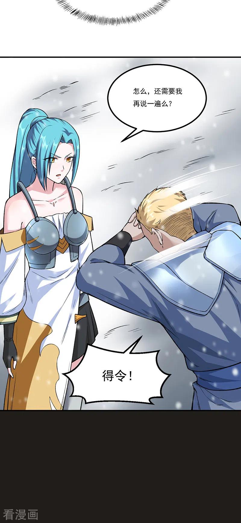 《武道独尊》第345话 北方雪域 第22页