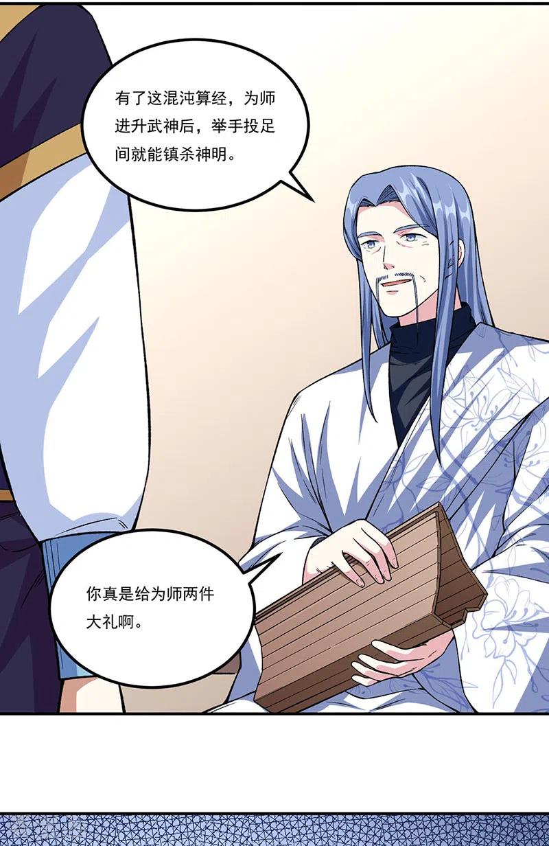 《武道独尊》第345话 北方雪域 第2页