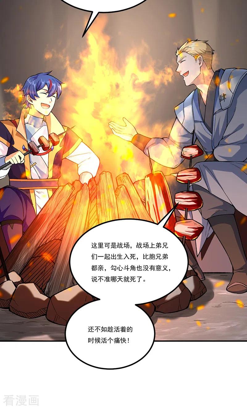《武道独尊》第345话 北方雪域 第28页