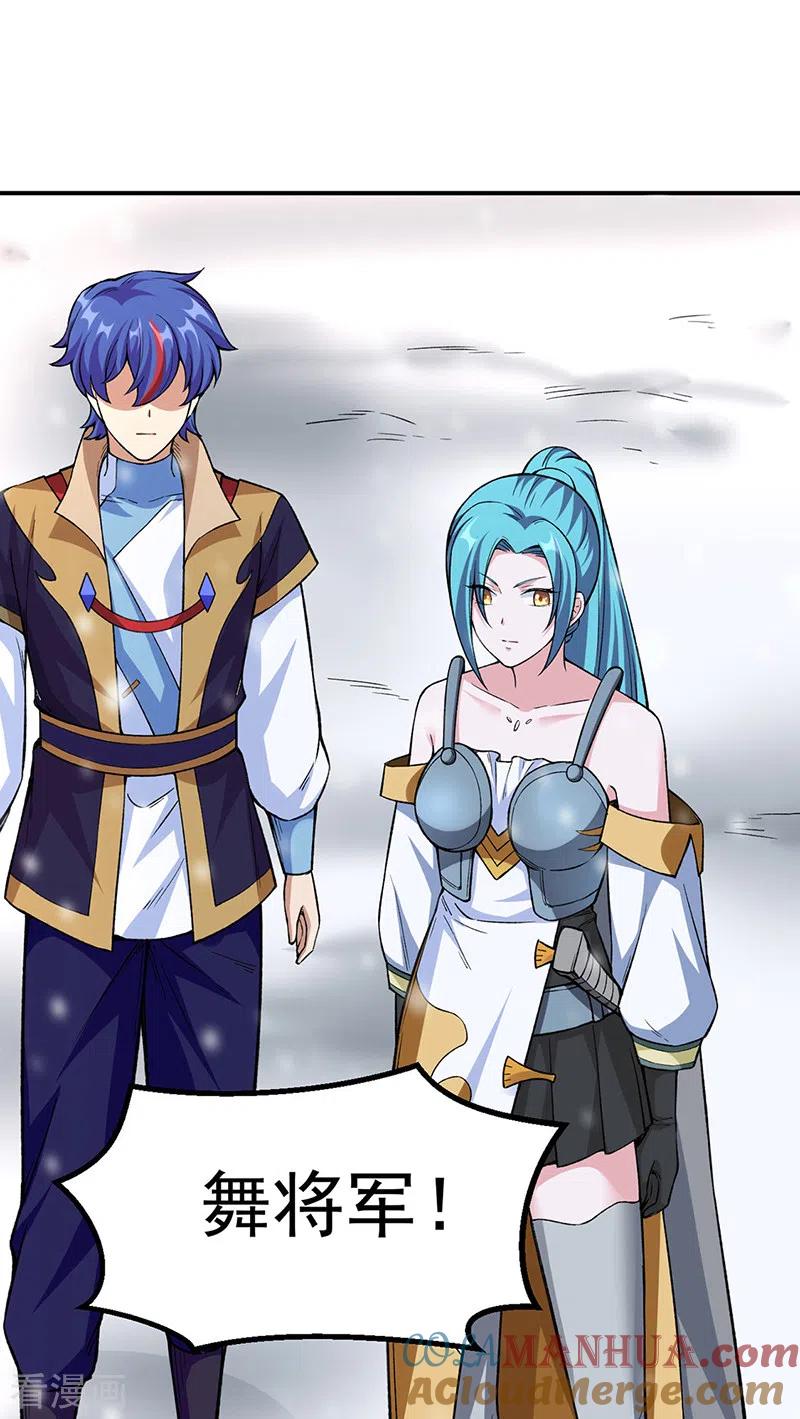 《武道独尊》第345话 北方雪域 第17页