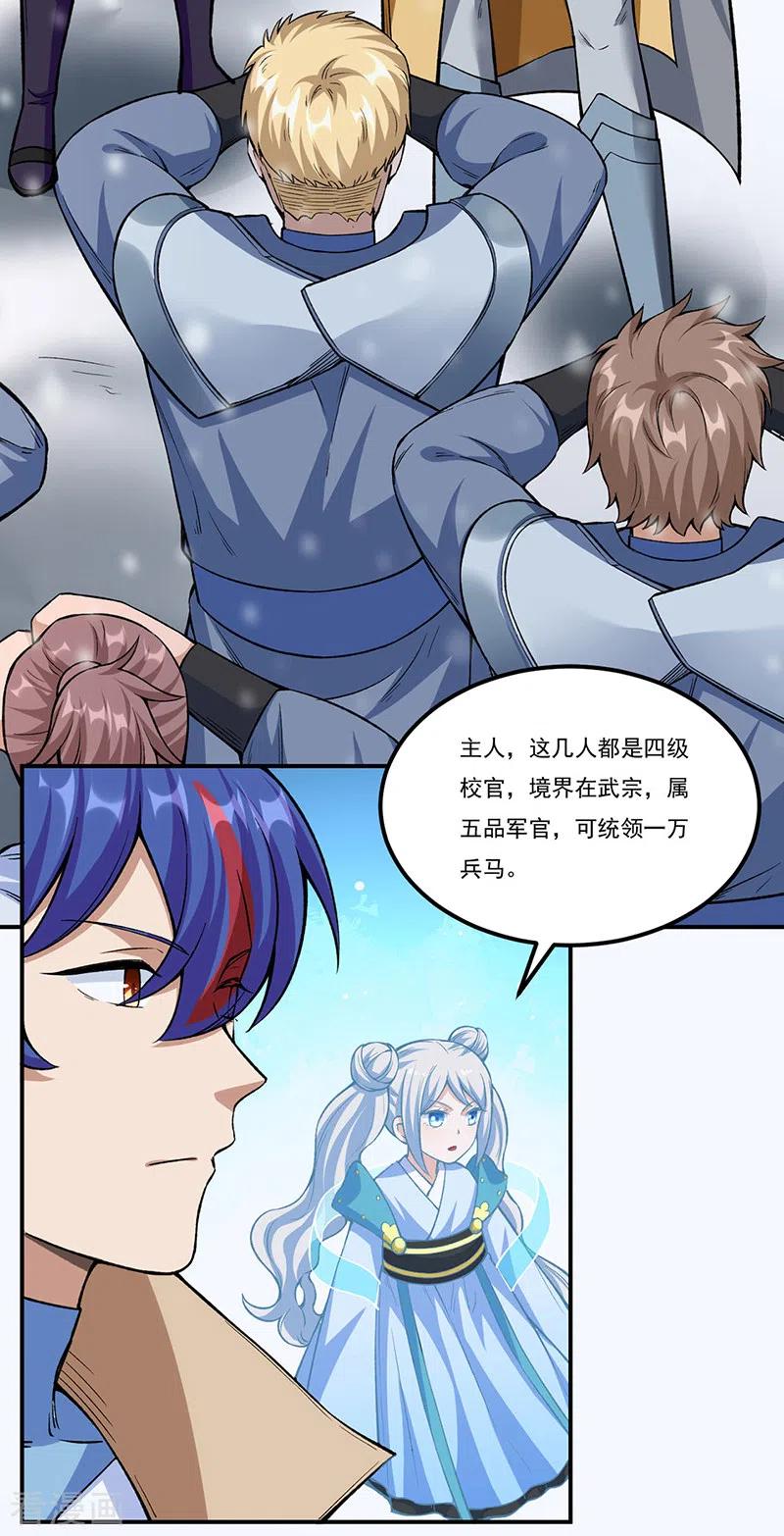 《武道独尊》第345话 北方雪域 第18页