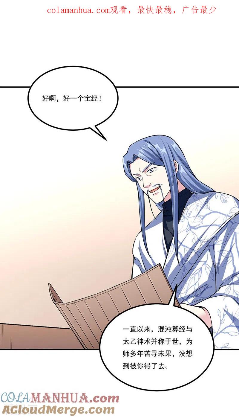 《武道独尊》第345话 北方雪域 第1页