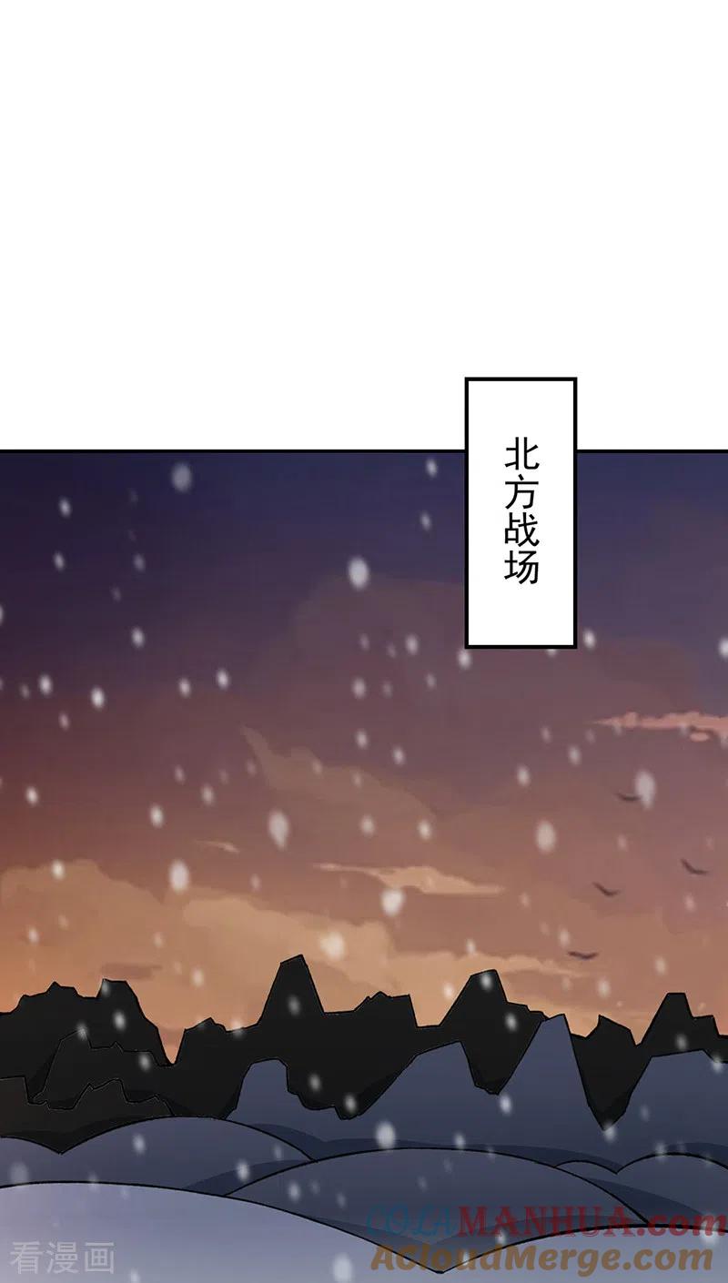 《武道独尊》第345话 北方雪域 第11页