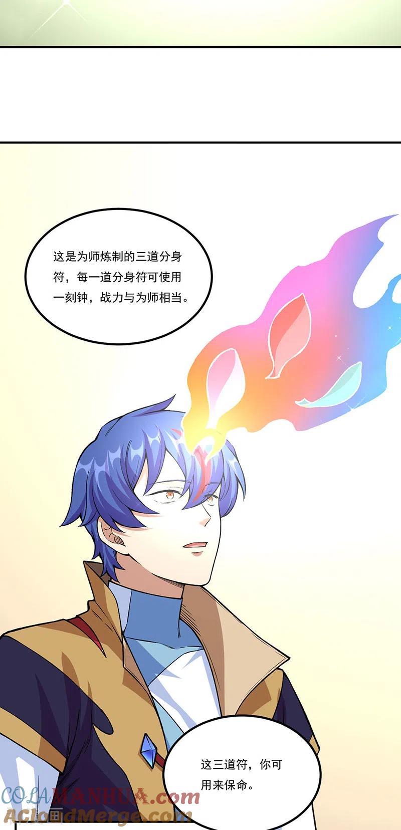 《武道独尊》第345话 北方雪域 第5页