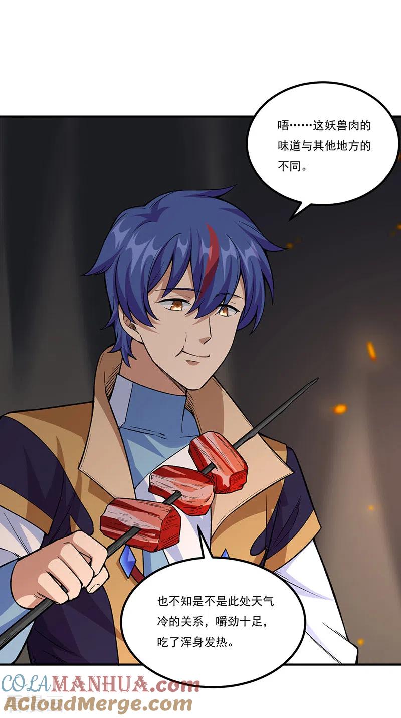 《武道独尊》第345话 北方雪域 第25页