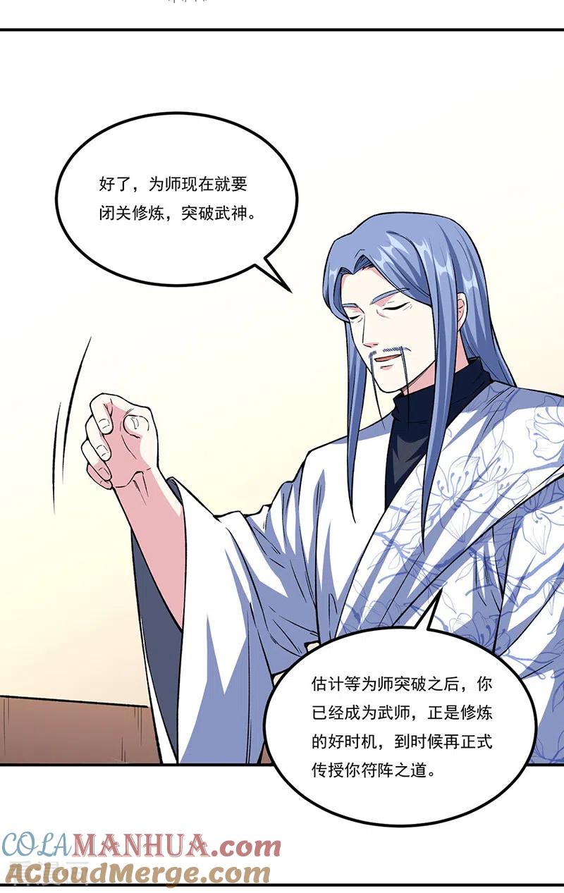 《武道独尊》第345话 北方雪域 第7页