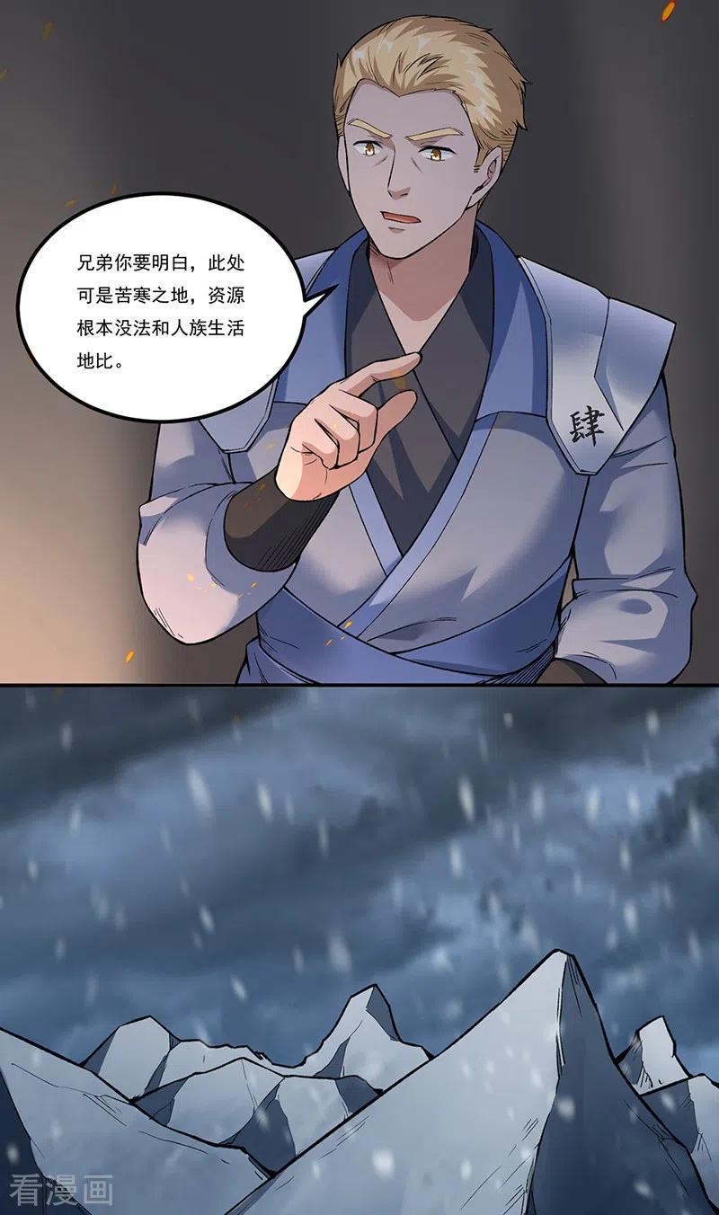 《武道独尊》第345话 北方雪域 第30页