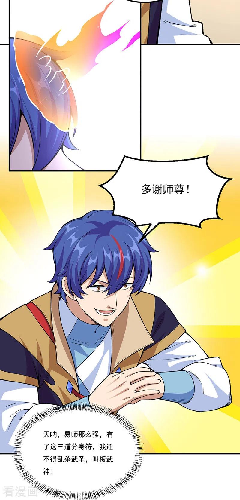《武道独尊》第345话 北方雪域 第6页