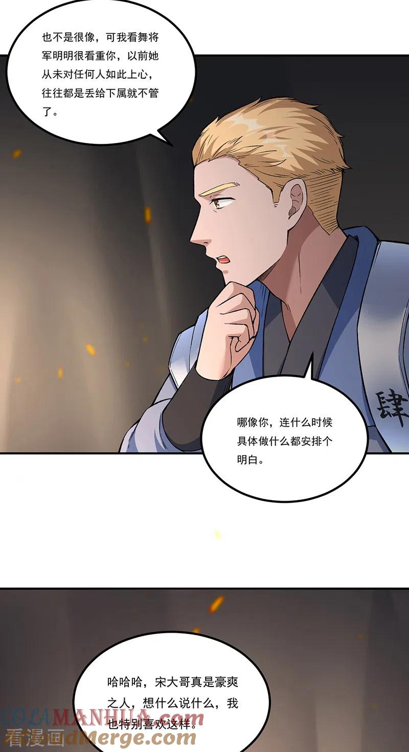 《武道独尊》第345话 北方雪域 第27页