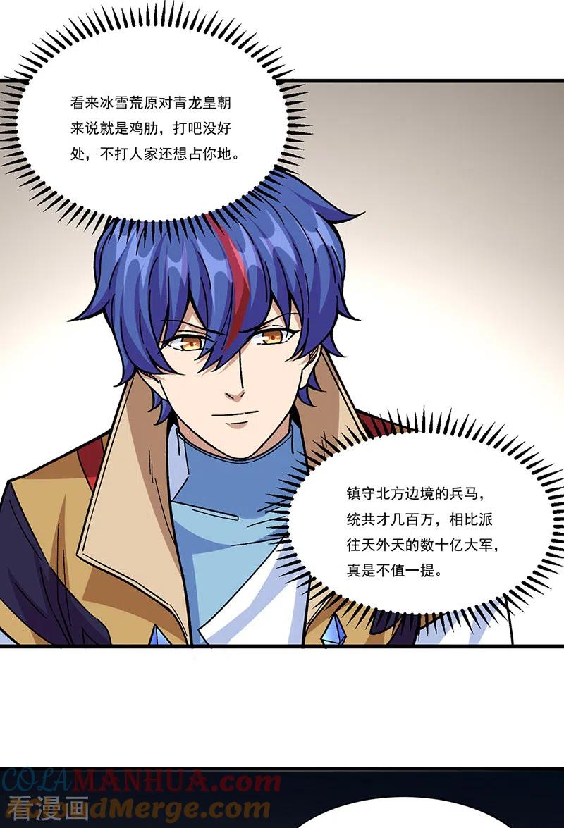 《武道独尊》第346话 雪域战事 第3页