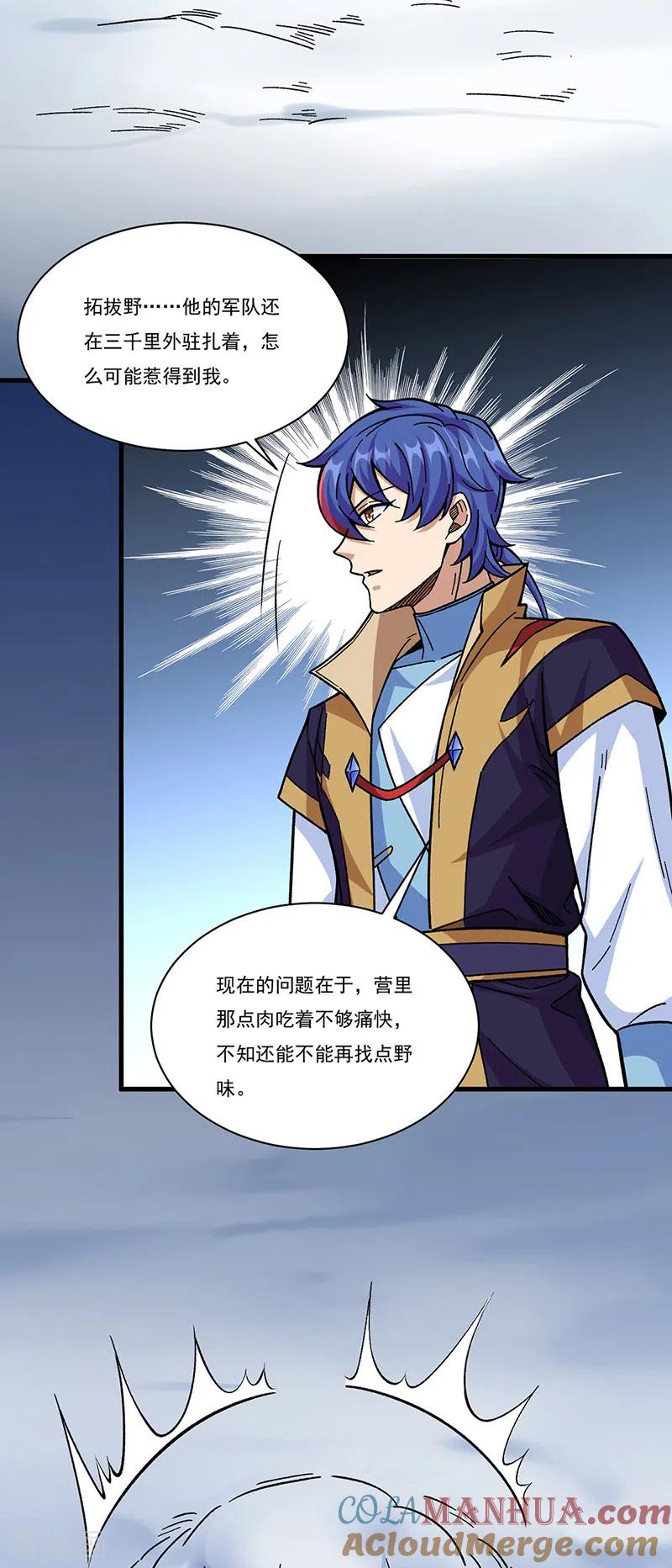 《武道独尊》第346话 雪域战事 第7页