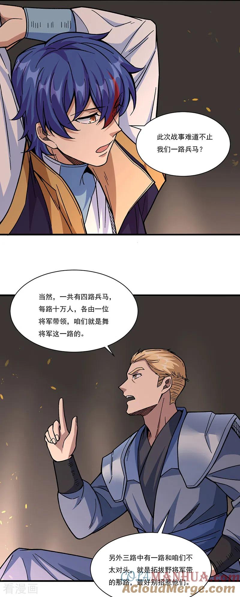 《武道独尊》第346话 雪域战事 第5页