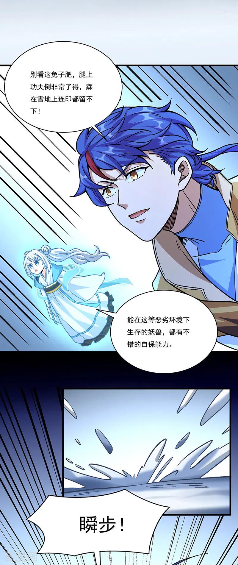 《武道独尊》第346话 雪域战事 第16页