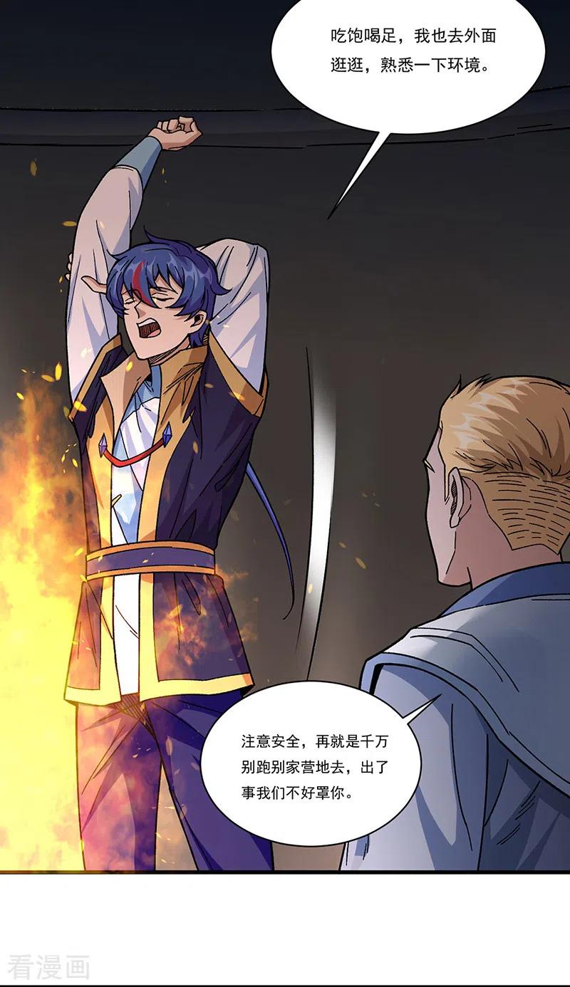 《武道独尊》第346话 雪域战事 第4页