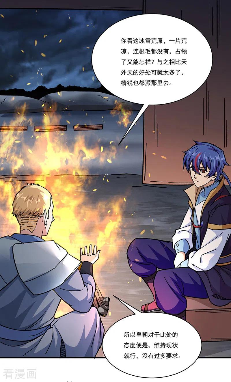 《武道独尊》第346话 雪域战事 第2页