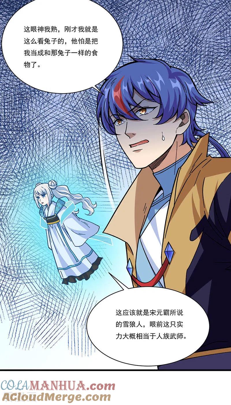 《武道独尊》第346话 雪域战事 第25页