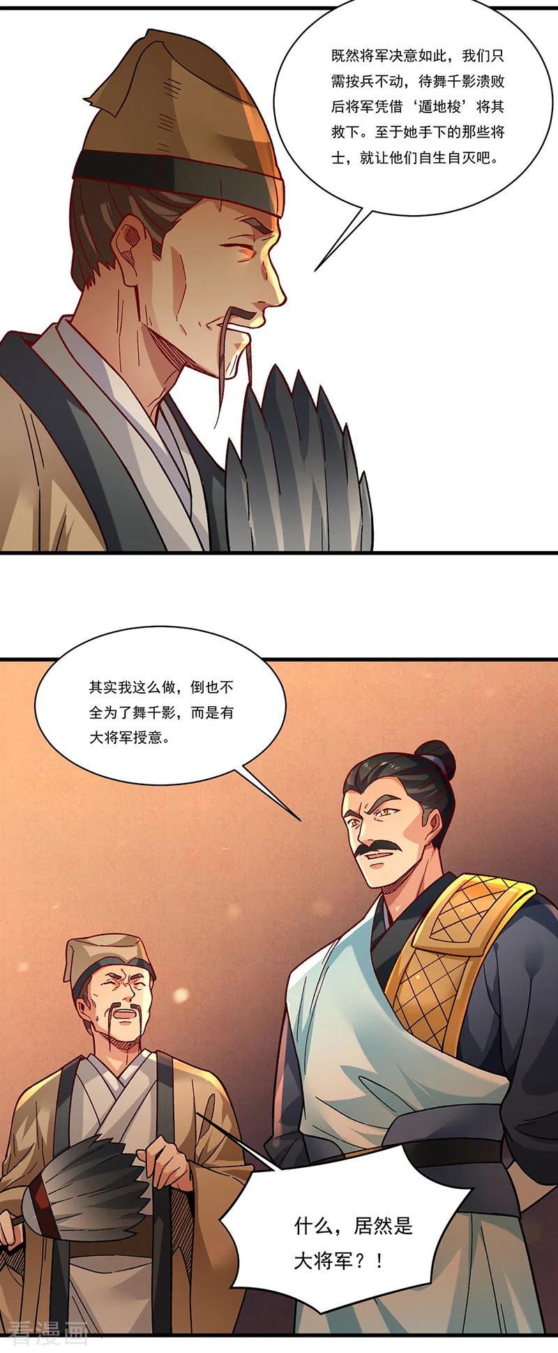 《武道独尊》第347话 另有算计 第32页